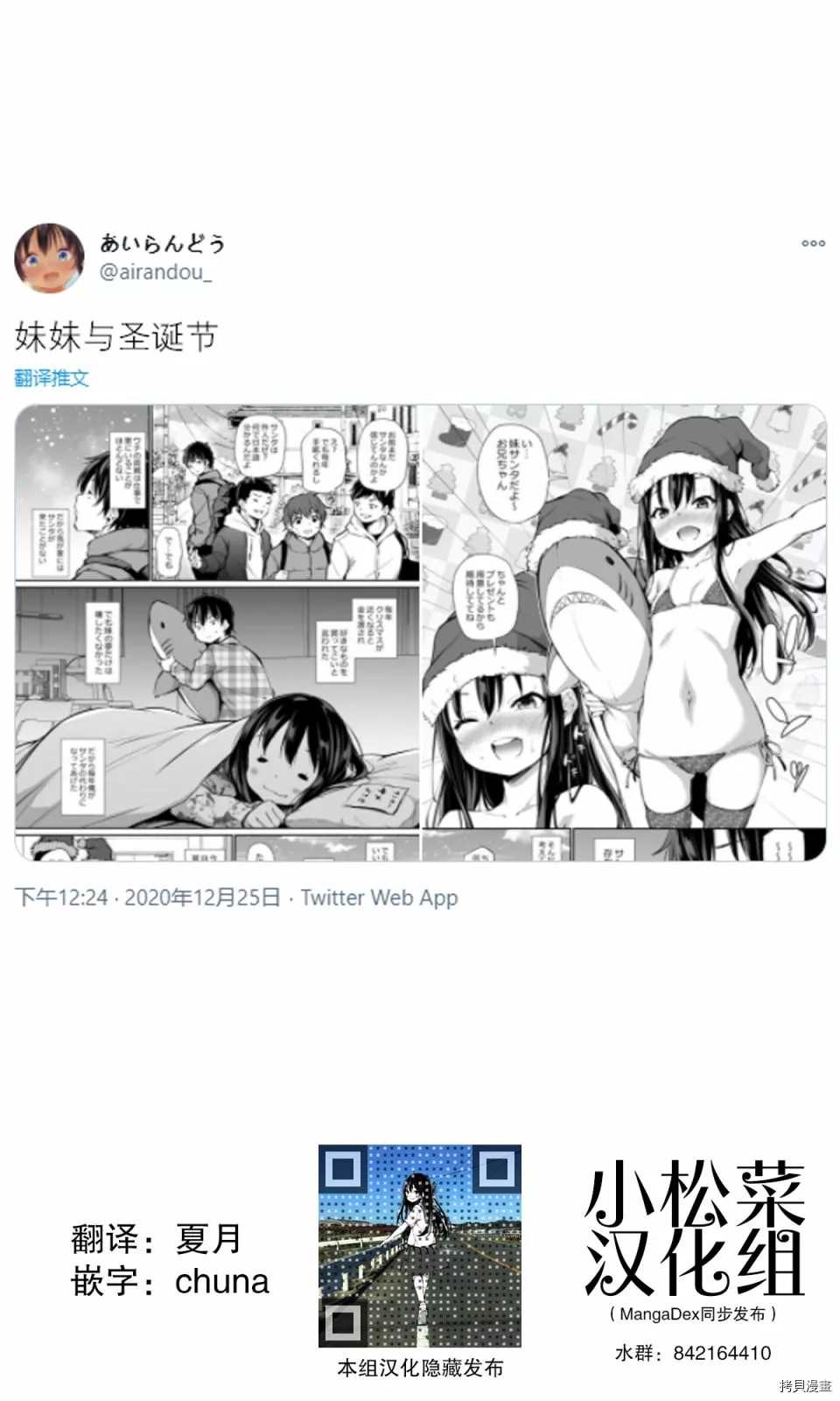 《与傲娇妹妹的日常》漫画最新章节第41话免费下拉式在线观看章节第【1】张图片