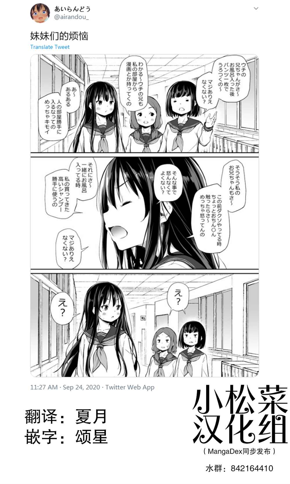 《与傲娇妹妹的日常》漫画最新章节第33话免费下拉式在线观看章节第【5】张图片