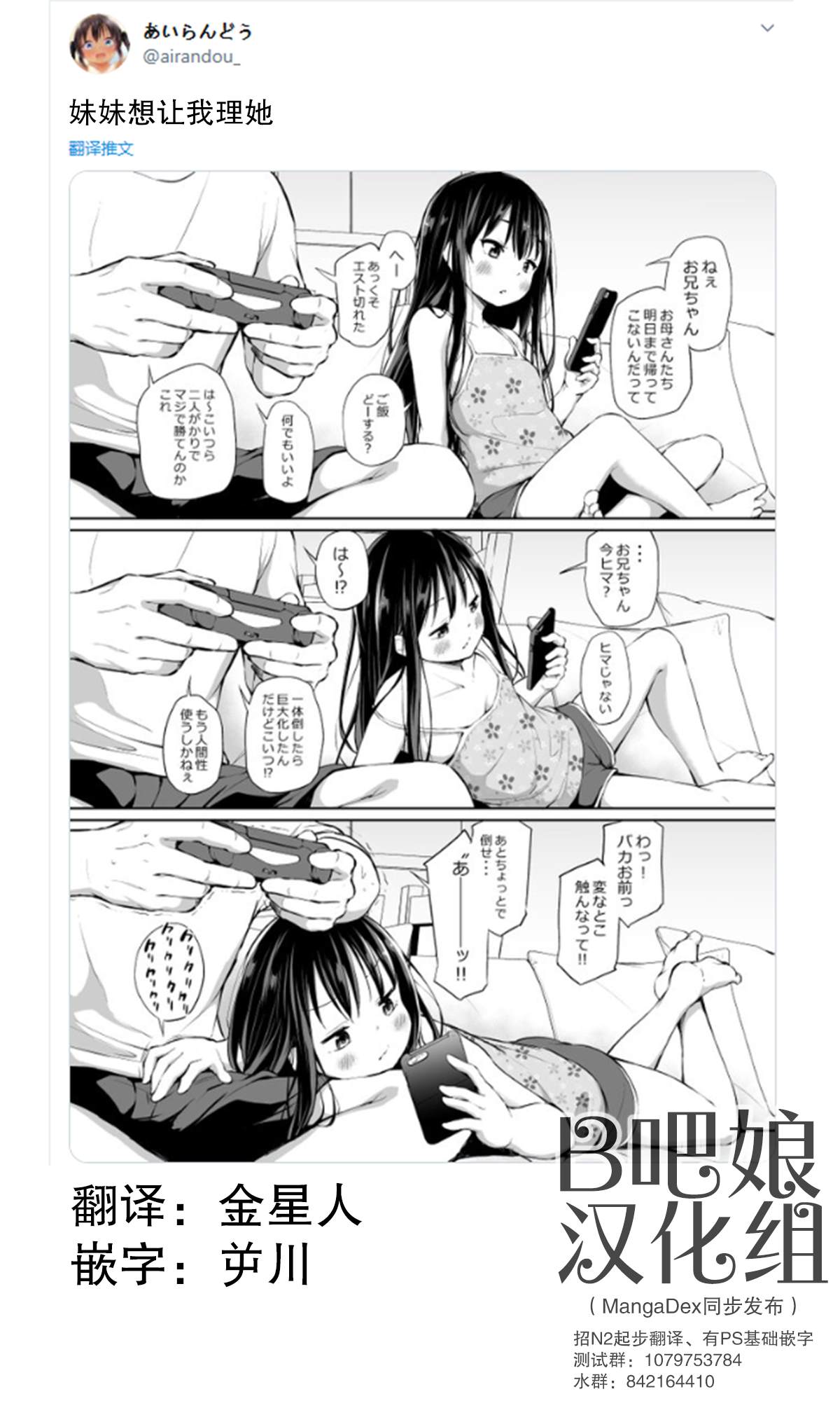 《与傲娇妹妹的日常》漫画最新章节第26话免费下拉式在线观看章节第【1】张图片