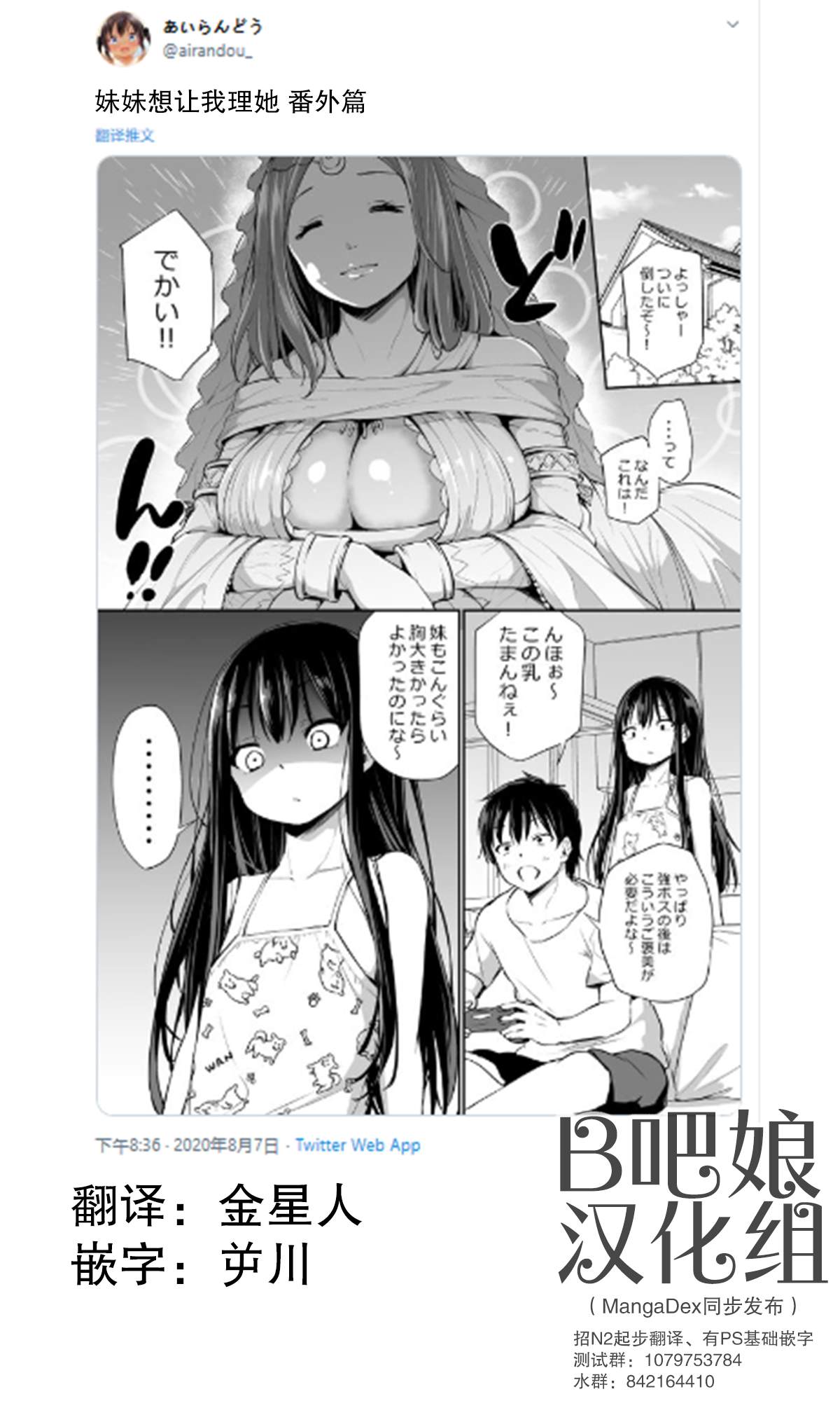 《与傲娇妹妹的日常》漫画最新章节第26话免费下拉式在线观看章节第【6】张图片