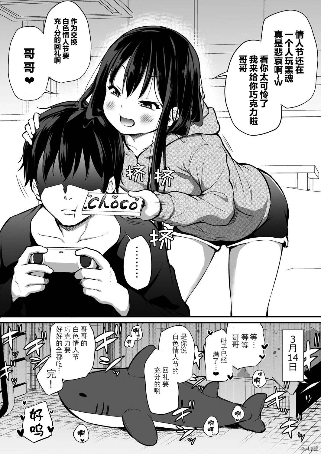 《与傲娇妹妹的日常》漫画最新章节第45话免费下拉式在线观看章节第【2】张图片