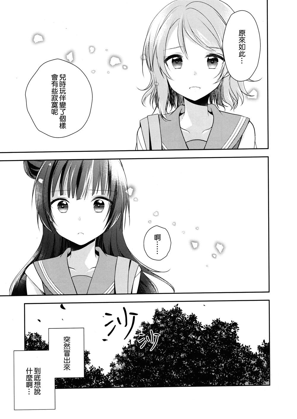 《あなたのことなど绝対に。(ようよし 曜善 )》漫画最新章节第1话免费下拉式在线观看章节第【8】张图片