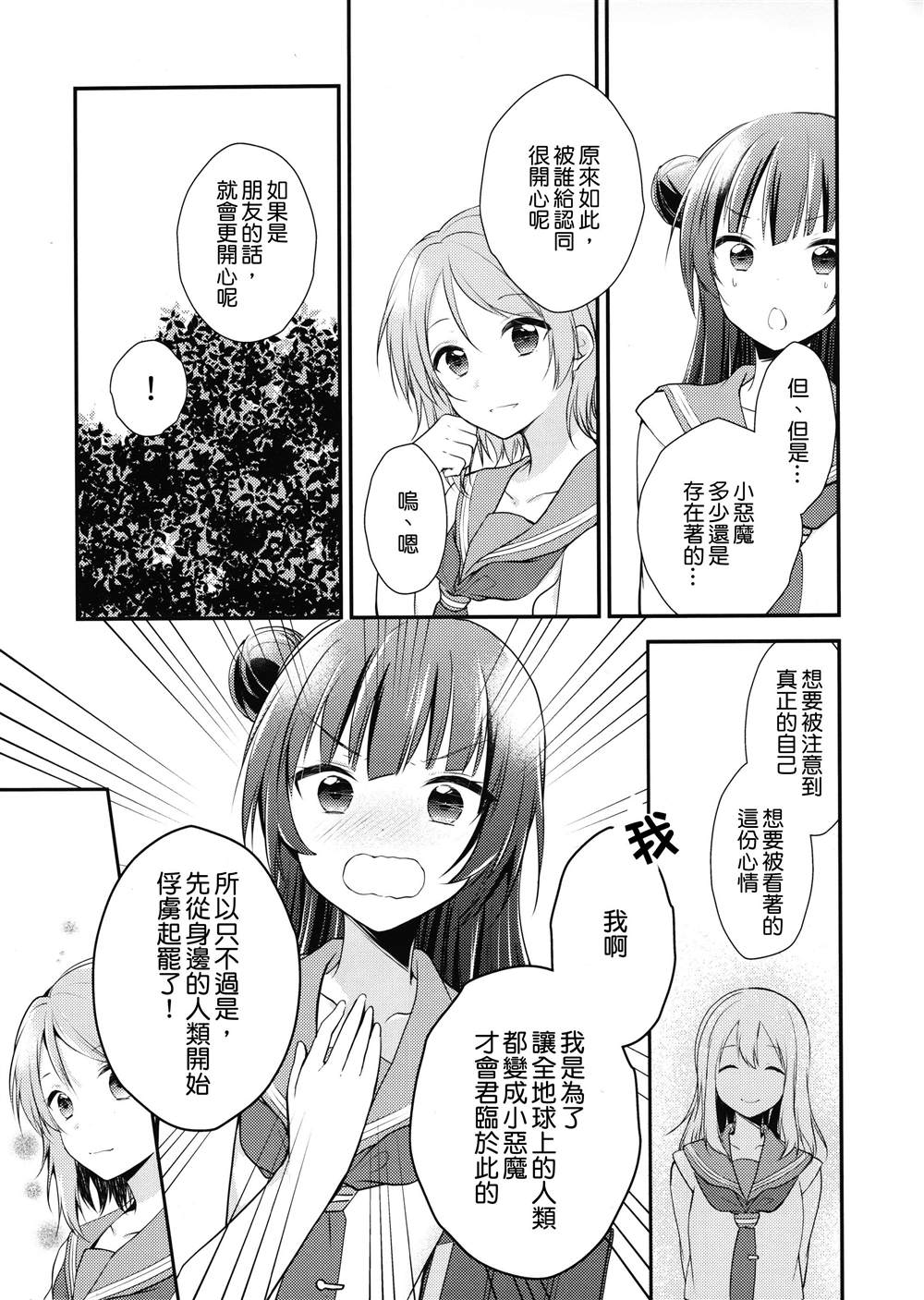 《あなたのことなど绝対に。(ようよし 曜善 )》漫画最新章节第1话免费下拉式在线观看章节第【14】张图片