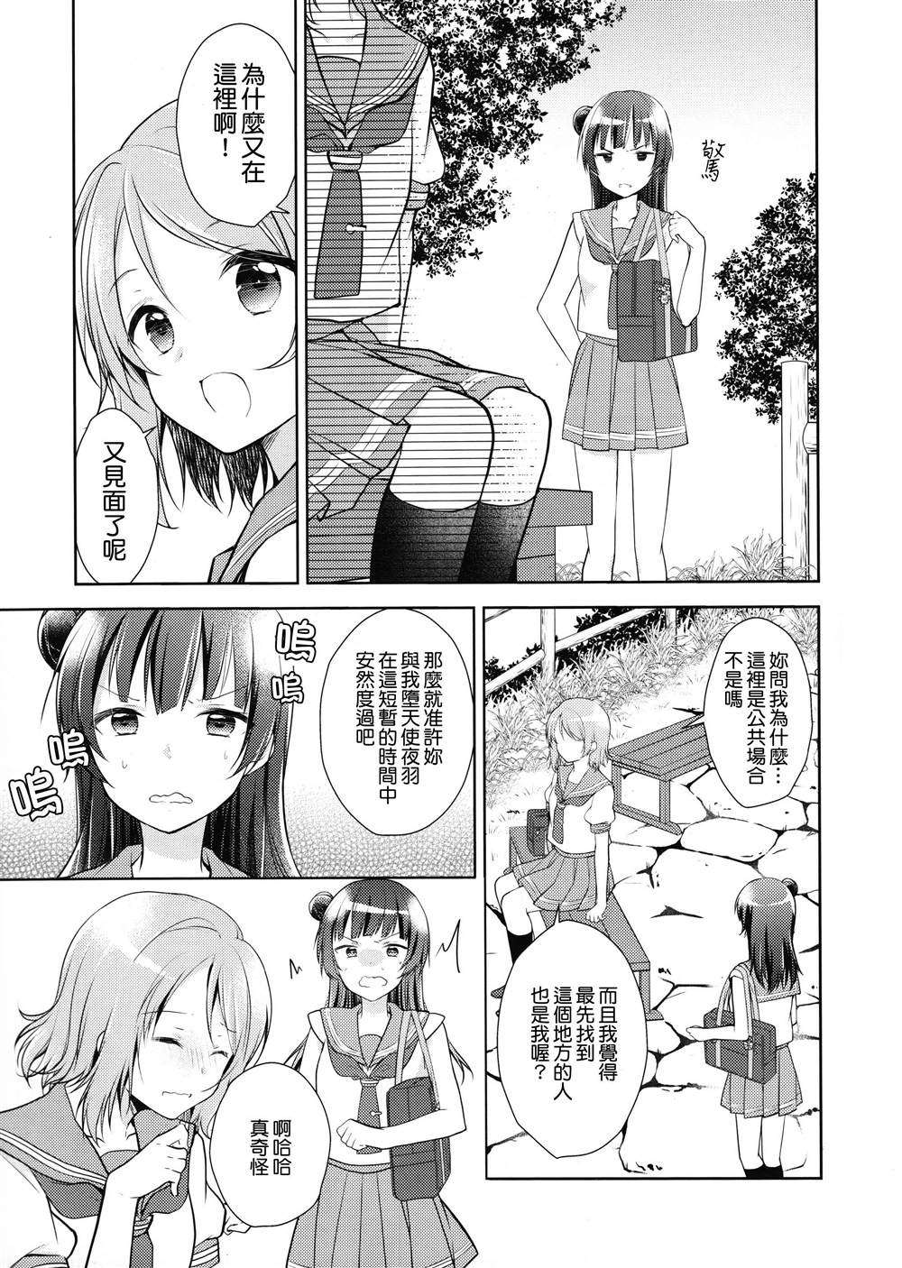 《あなたのことなど绝対に。(ようよし 曜善 )》漫画最新章节第1话免费下拉式在线观看章节第【12】张图片