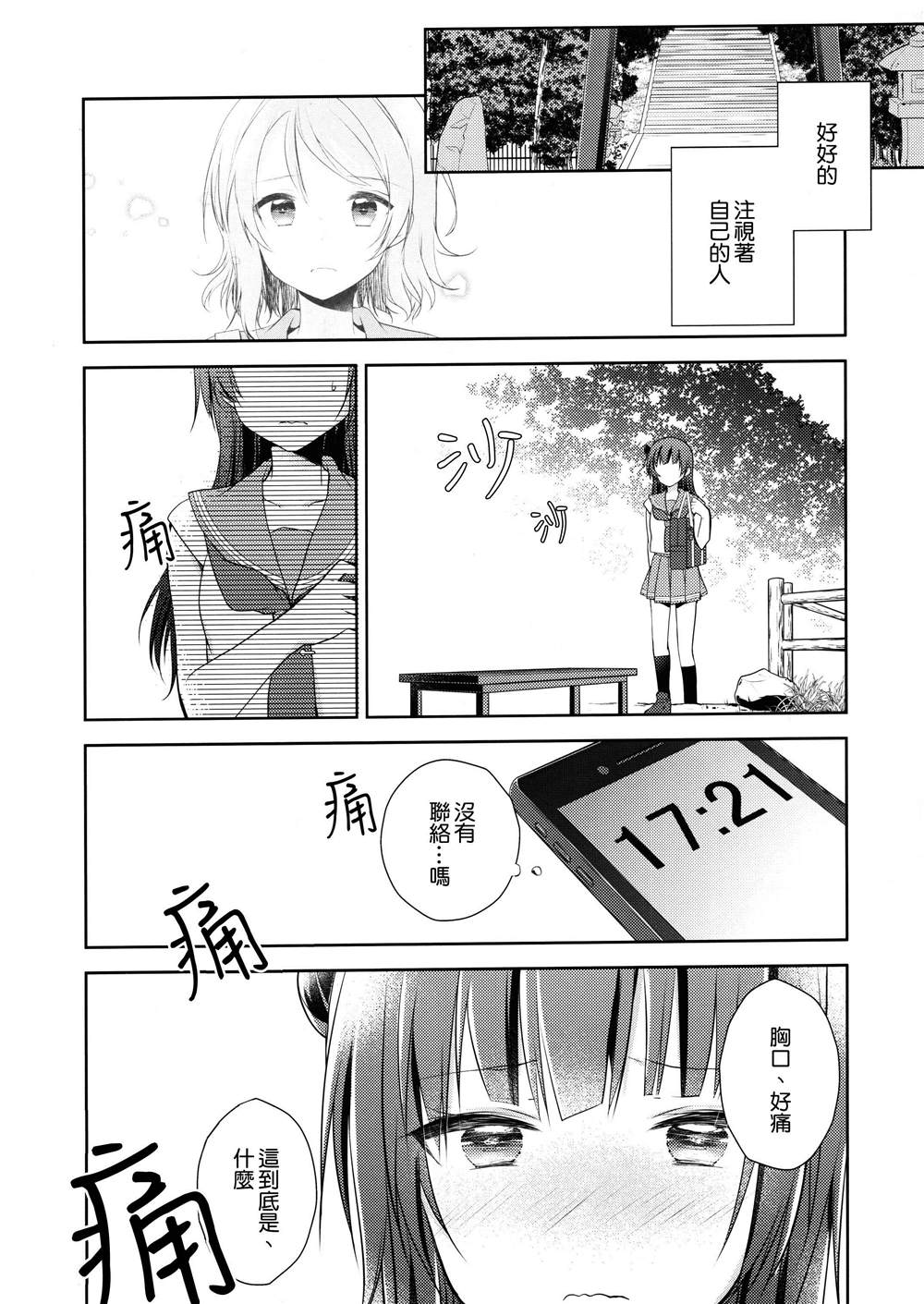 《あなたのことなど绝対に。(ようよし 曜善 )》漫画最新章节第1话免费下拉式在线观看章节第【25】张图片