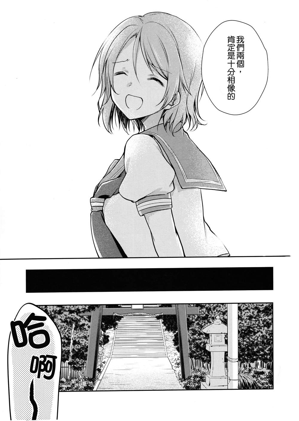 《あなたのことなど绝対に。(ようよし 曜善 )》漫画最新章节第1话免费下拉式在线观看章节第【16】张图片