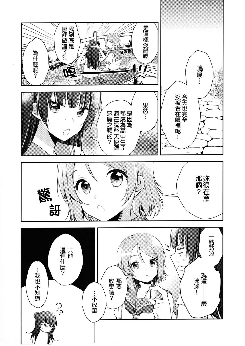 《あなたのことなど绝対に。(ようよし 曜善 )》漫画最新章节第1话免费下拉式在线观看章节第【20】张图片