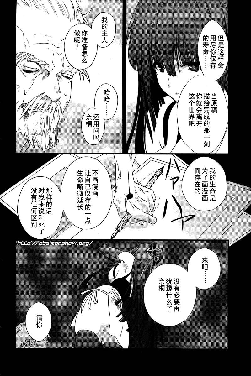 《饶了我吧!截稿娘》漫画最新章节第2话 保佑我 截稿神！免费下拉式在线观看章节第【10】张图片