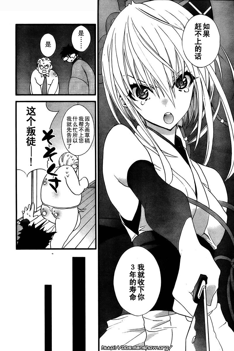 《饶了我吧!截稿娘》漫画最新章节第2话 保佑我 截稿神！免费下拉式在线观看章节第【16】张图片