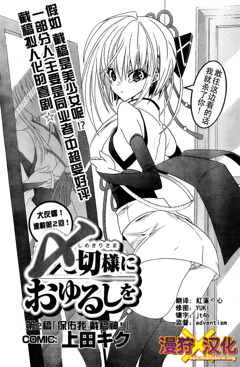 《饶了我吧!截稿娘》漫画最新章节第2话 保佑我 截稿神！免费下拉式在线观看章节第【1】张图片