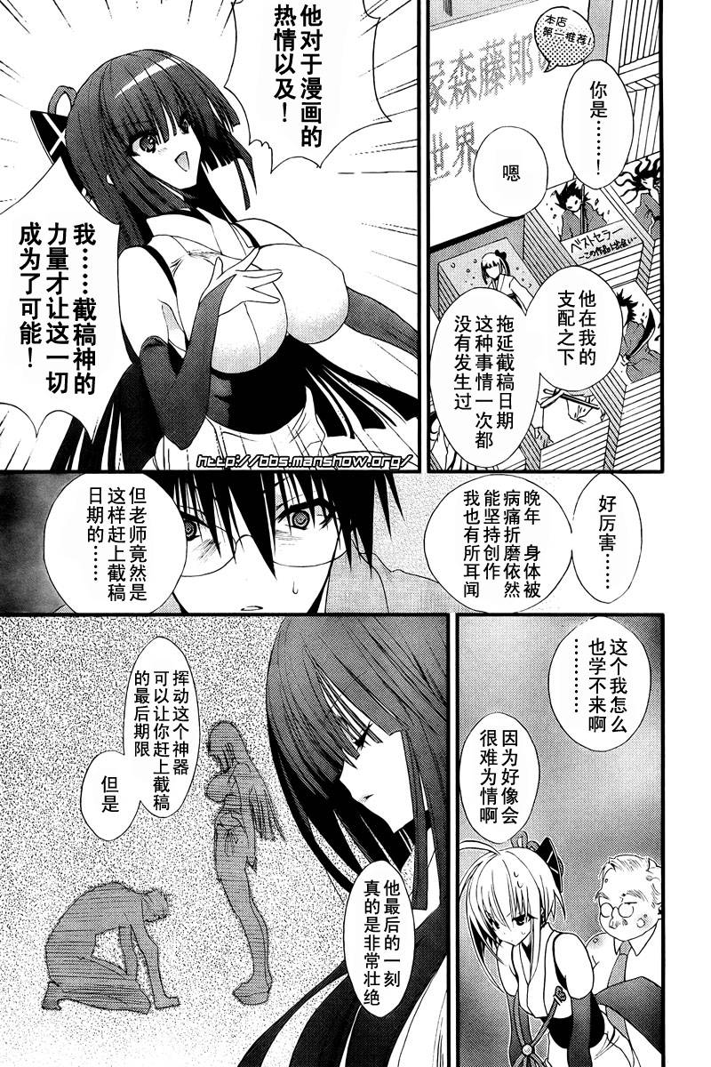 《饶了我吧!截稿娘》漫画最新章节第2话 保佑我 截稿神！免费下拉式在线观看章节第【9】张图片