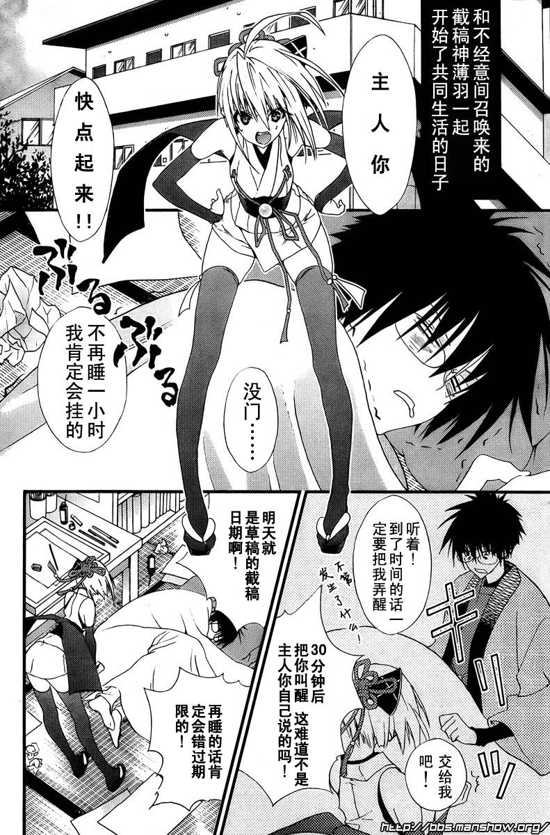 《饶了我吧!截稿娘》漫画最新章节第2话 保佑我 截稿神！免费下拉式在线观看章节第【2】张图片