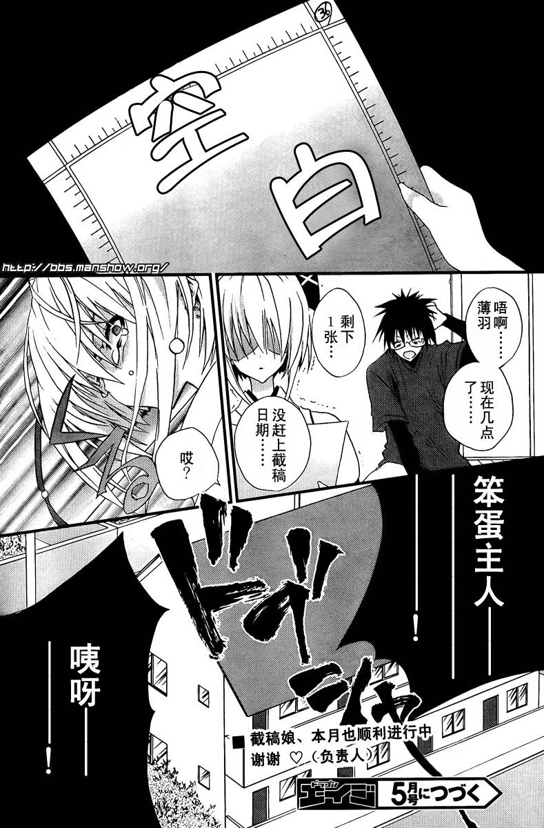 《饶了我吧!截稿娘》漫画最新章节第2话 保佑我 截稿神！免费下拉式在线观看章节第【26】张图片