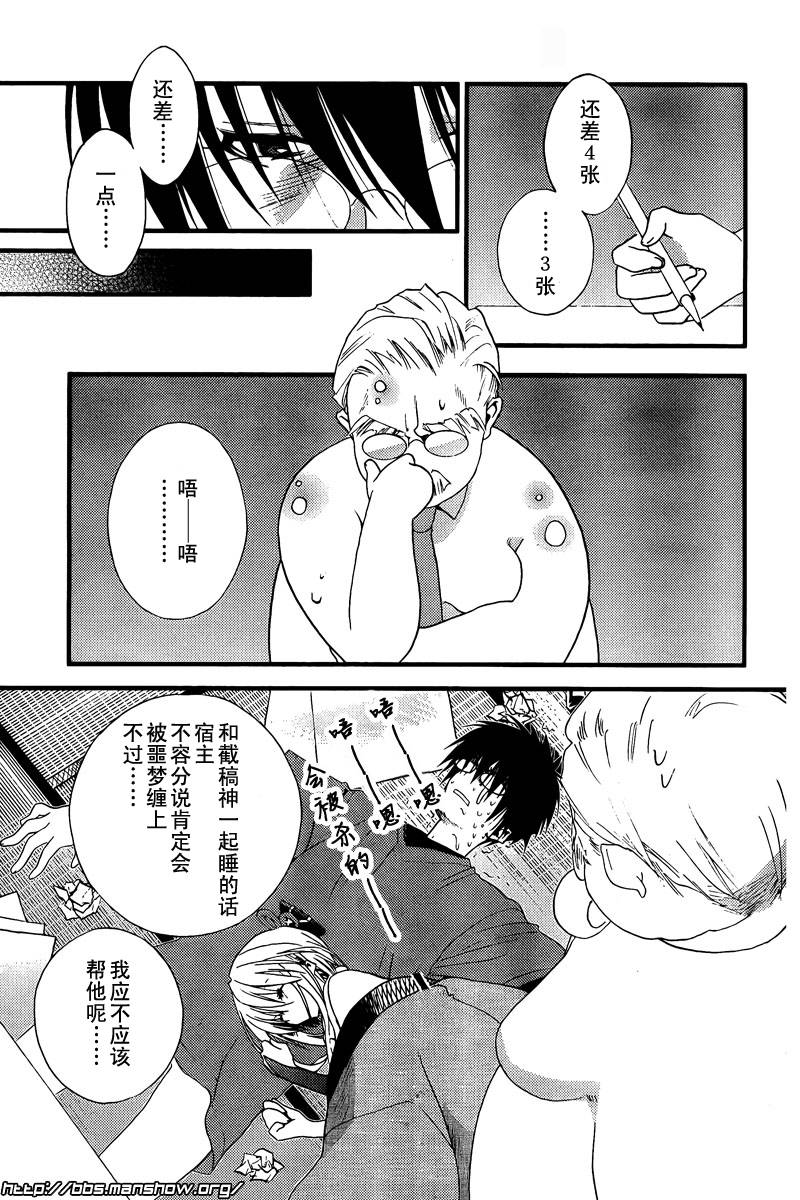 《饶了我吧!截稿娘》漫画最新章节第2话 保佑我 截稿神！免费下拉式在线观看章节第【23】张图片