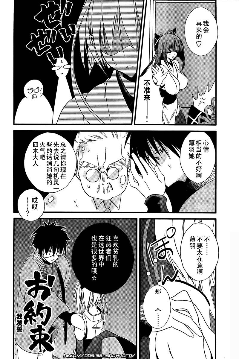 《饶了我吧!截稿娘》漫画最新章节第2话 保佑我 截稿神！免费下拉式在线观看章节第【14】张图片