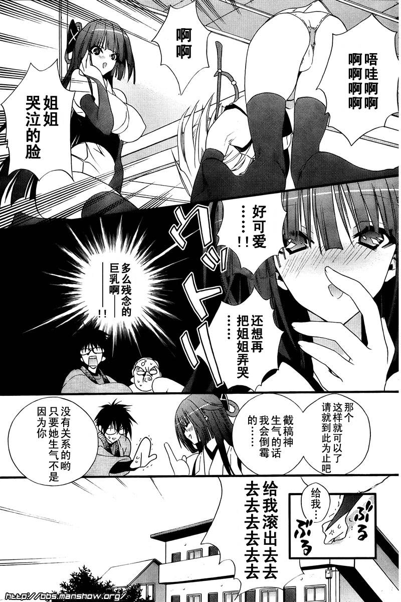 《饶了我吧!截稿娘》漫画最新章节第2话 保佑我 截稿神！免费下拉式在线观看章节第【13】张图片