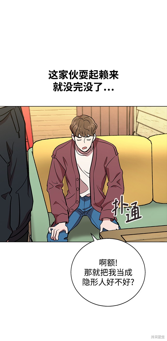 《分开即死》漫画最新章节第1话免费下拉式在线观看章节第【55】张图片