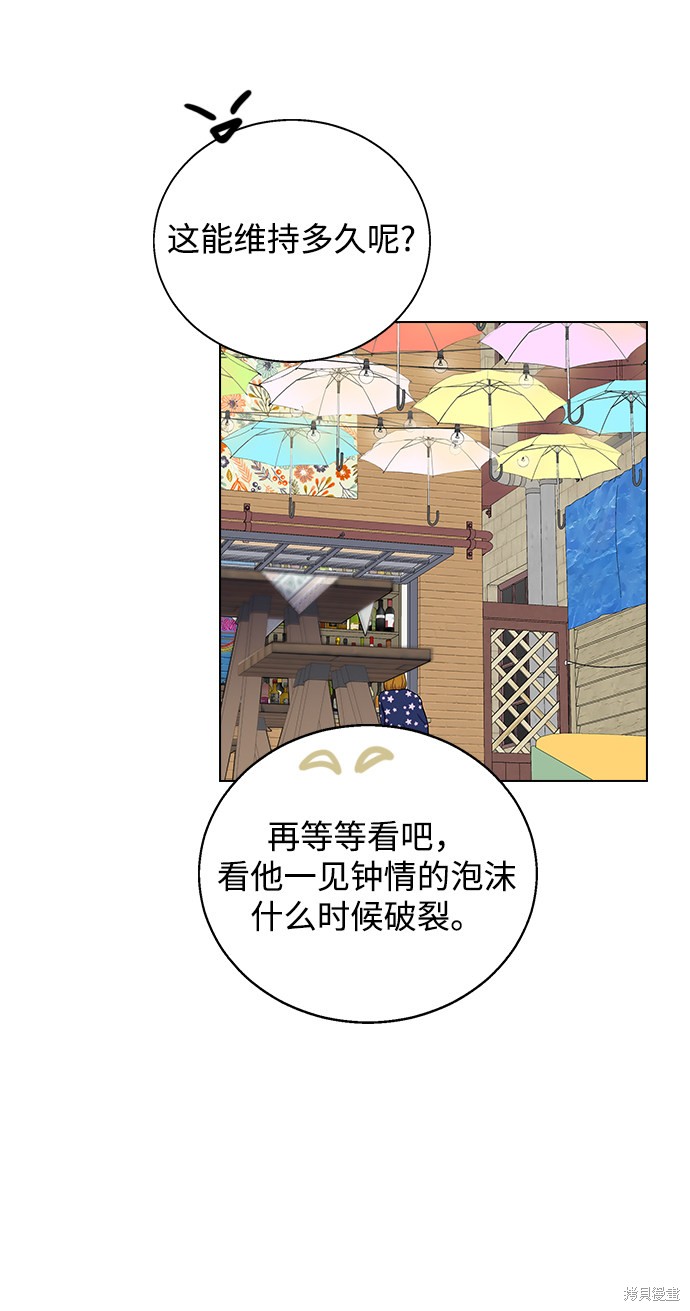 《分开即死》漫画最新章节第1话免费下拉式在线观看章节第【43】张图片