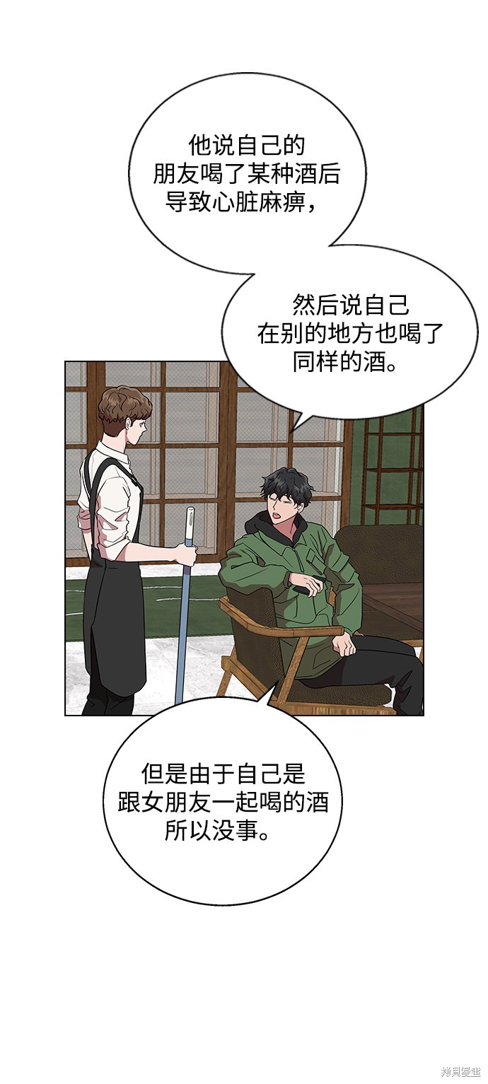 《分开即死》漫画最新章节第1话免费下拉式在线观看章节第【96】张图片