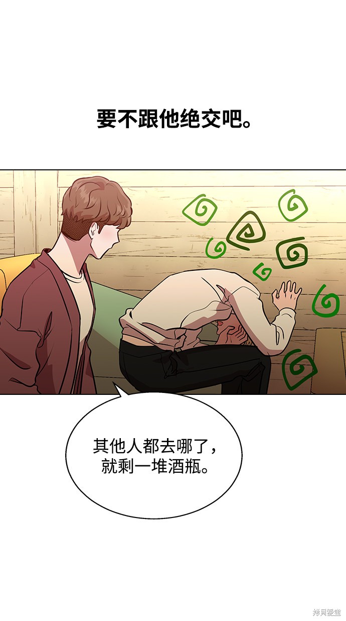 《分开即死》漫画最新章节第1话免费下拉式在线观看章节第【63】张图片