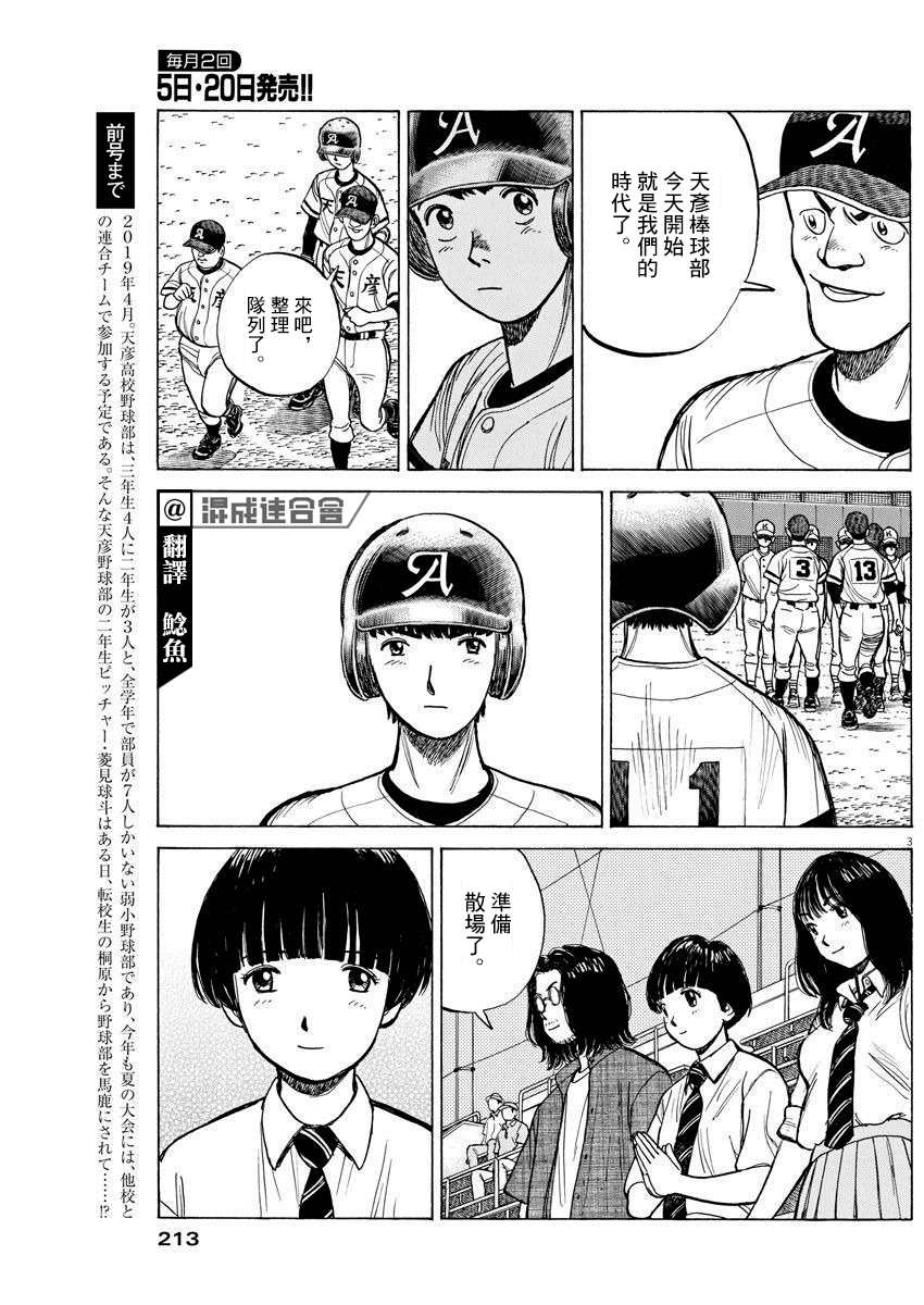 《我们终将迈步向前～天彦棒球部涂鸦》漫画最新章节第4话免费下拉式在线观看章节第【3】张图片