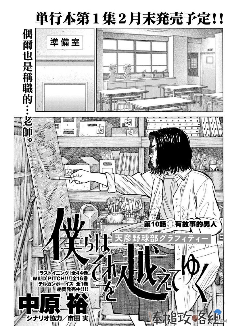 《我们终将迈步向前～天彦棒球部涂鸦》漫画最新章节第10话免费下拉式在线观看章节第【1】张图片