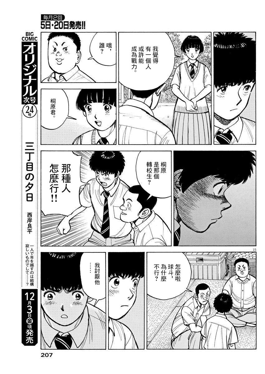 《我们终将迈步向前～天彦棒球部涂鸦》漫画最新章节第6话免费下拉式在线观看章节第【15】张图片