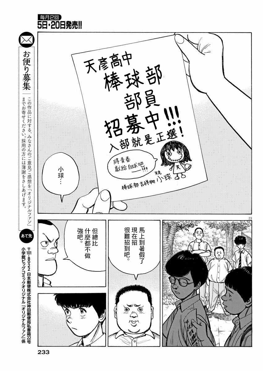 《我们终将迈步向前～天彦棒球部涂鸦》漫画最新章节第5话免费下拉式在线观看章节第【23】张图片