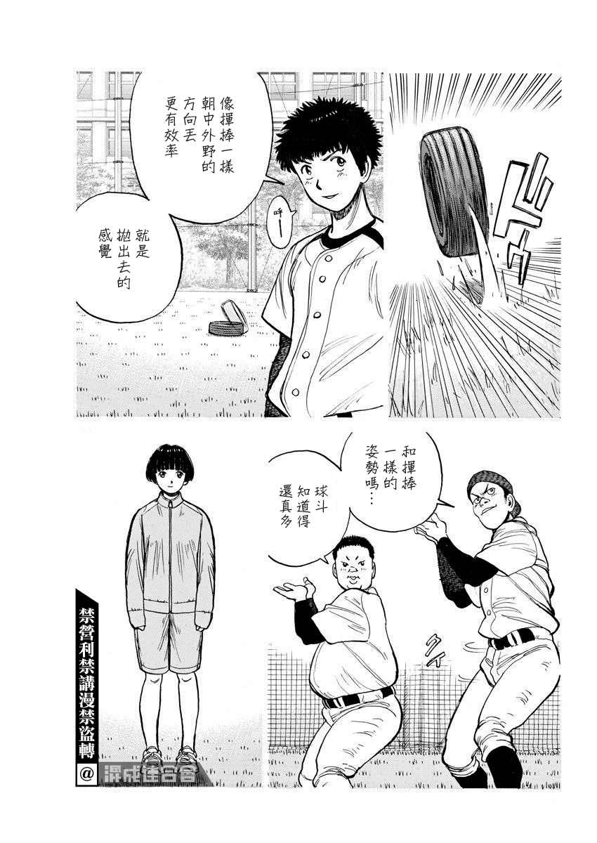 《我们终将迈步向前～天彦棒球部涂鸦》漫画最新章节第3话免费下拉式在线观看章节第【17】张图片