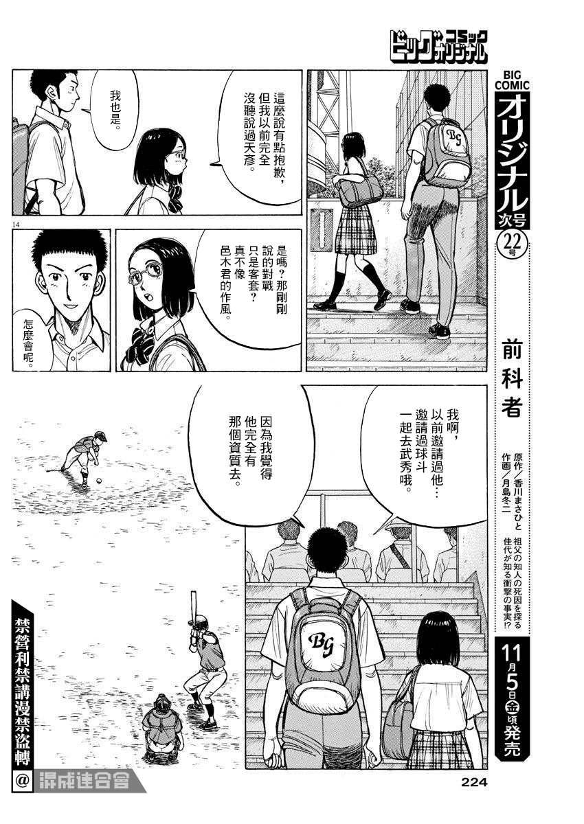 《我们终将迈步向前～天彦棒球部涂鸦》漫画最新章节第4话免费下拉式在线观看章节第【14】张图片