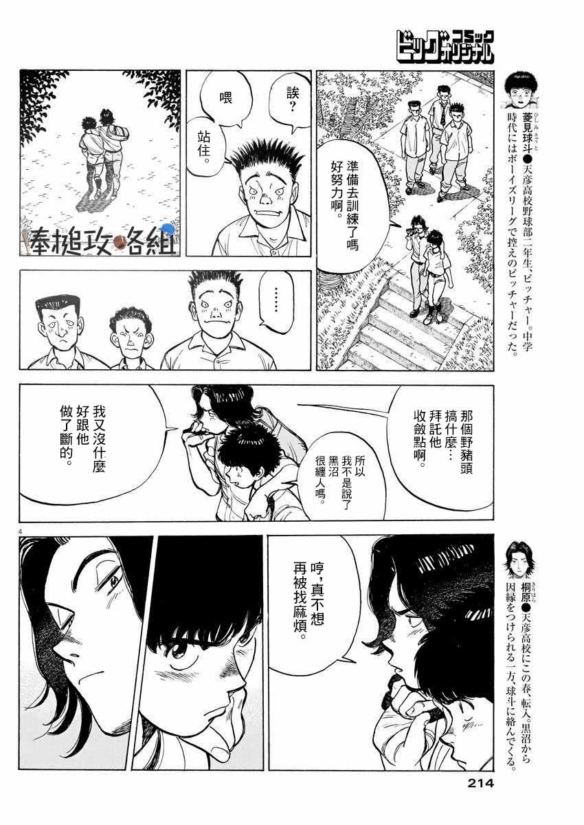 《我们终将迈步向前～天彦棒球部涂鸦》漫画最新章节第5话免费下拉式在线观看章节第【4】张图片