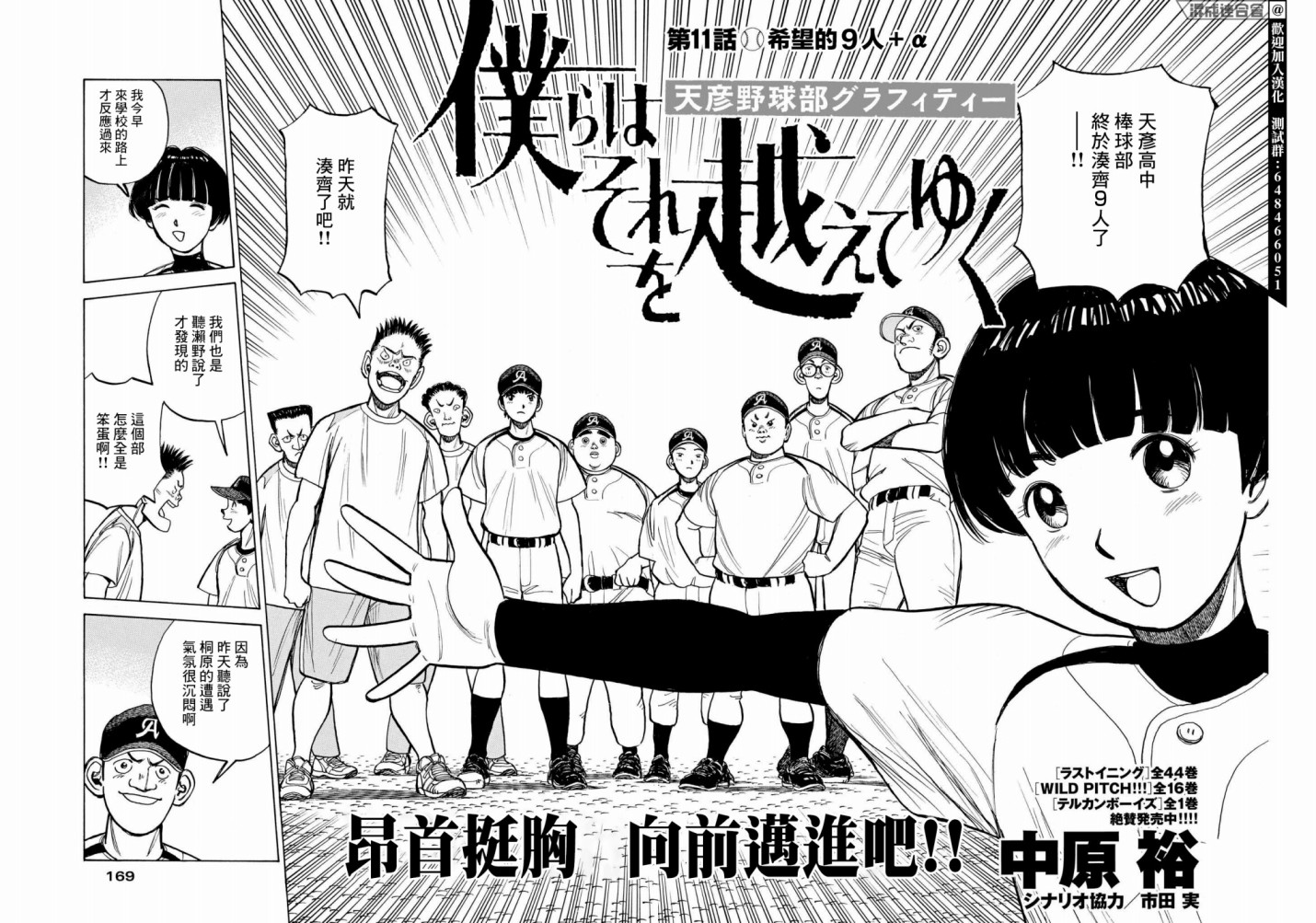 《我们终将迈步向前～天彦棒球部涂鸦》漫画最新章节第11话免费下拉式在线观看章节第【2】张图片