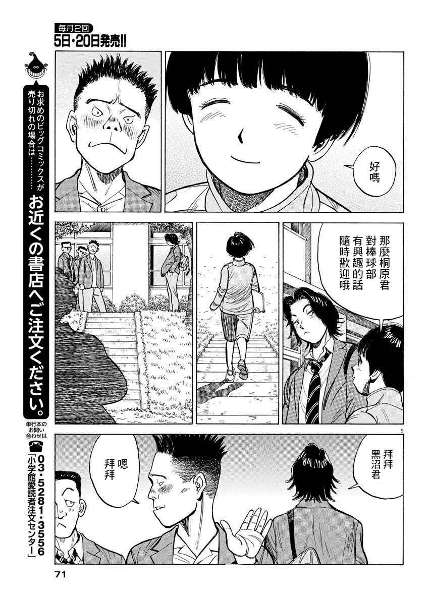 《我们终将迈步向前～天彦棒球部涂鸦》漫画最新章节第2话免费下拉式在线观看章节第【9】张图片