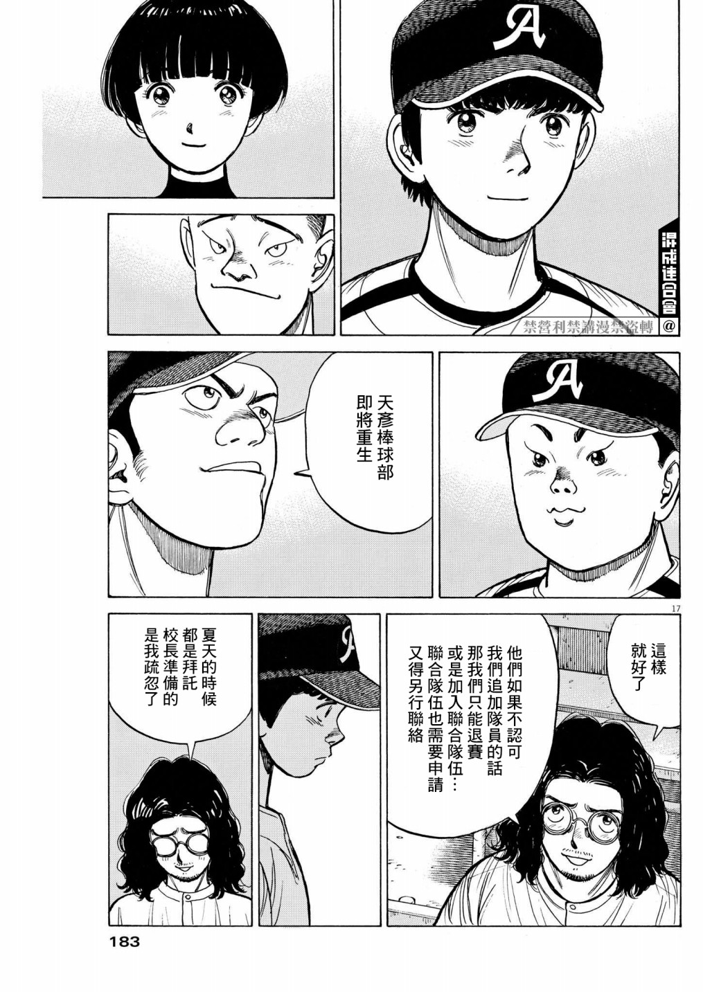 《我们终将迈步向前～天彦棒球部涂鸦》漫画最新章节第11话免费下拉式在线观看章节第【16】张图片