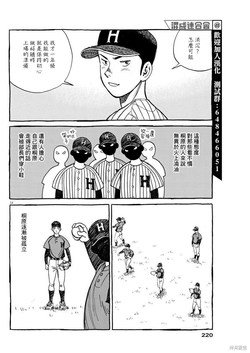 《我们终将迈步向前～天彦棒球部涂鸦》漫画最新章节第10话免费下拉式在线观看章节第【14】张图片