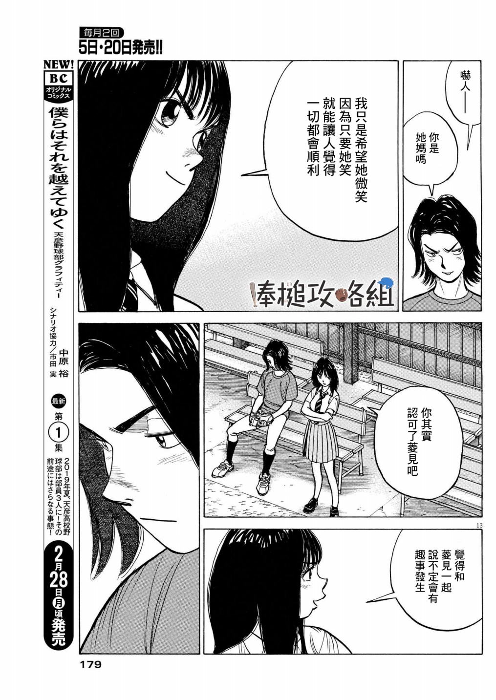 《我们终将迈步向前～天彦棒球部涂鸦》漫画最新章节第11话免费下拉式在线观看章节第【12】张图片