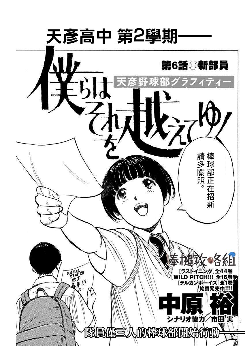 《我们终将迈步向前～天彦棒球部涂鸦》漫画最新章节第6话免费下拉式在线观看章节第【1】张图片