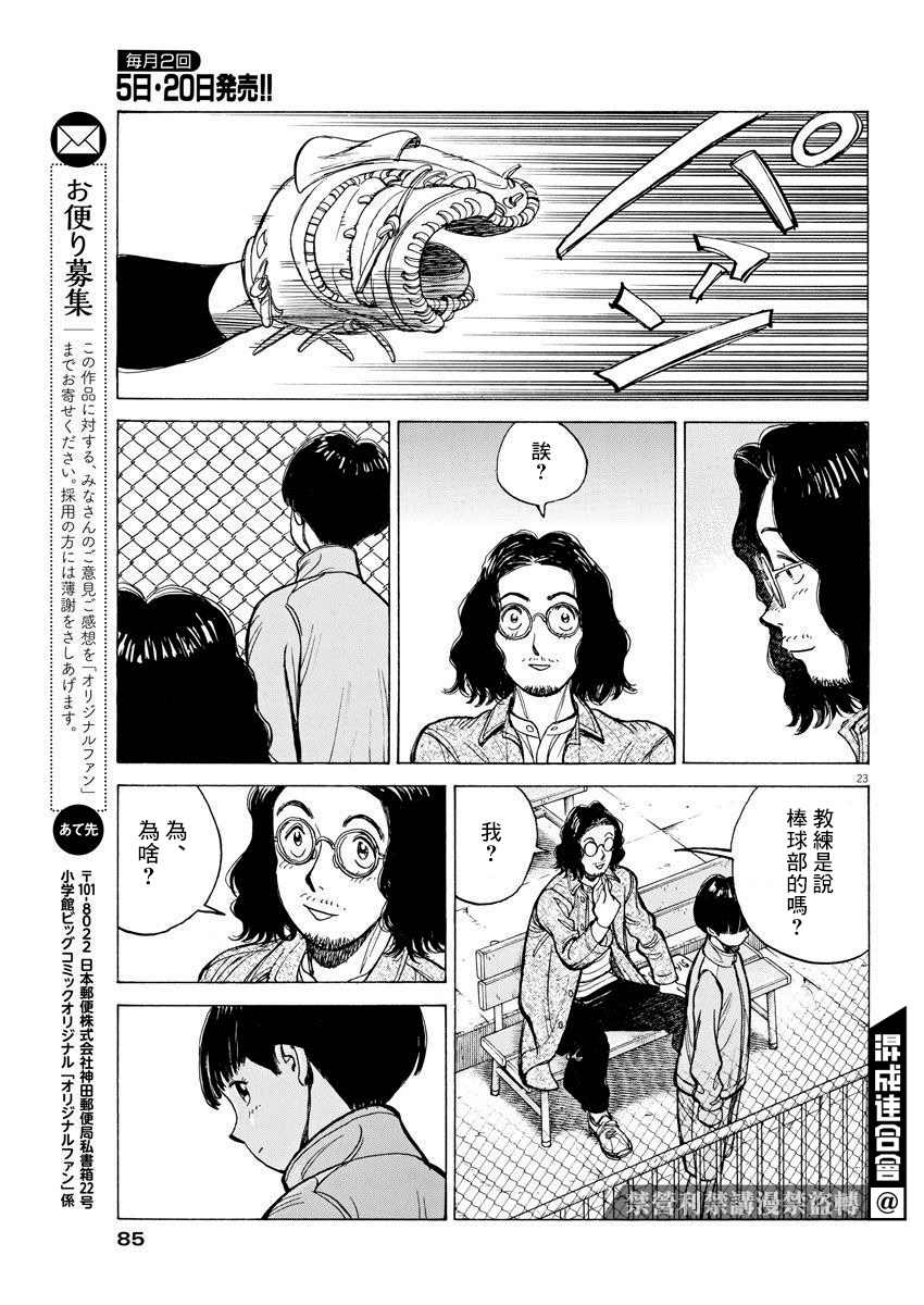 《我们终将迈步向前～天彦棒球部涂鸦》漫画最新章节第2话免费下拉式在线观看章节第【23】张图片