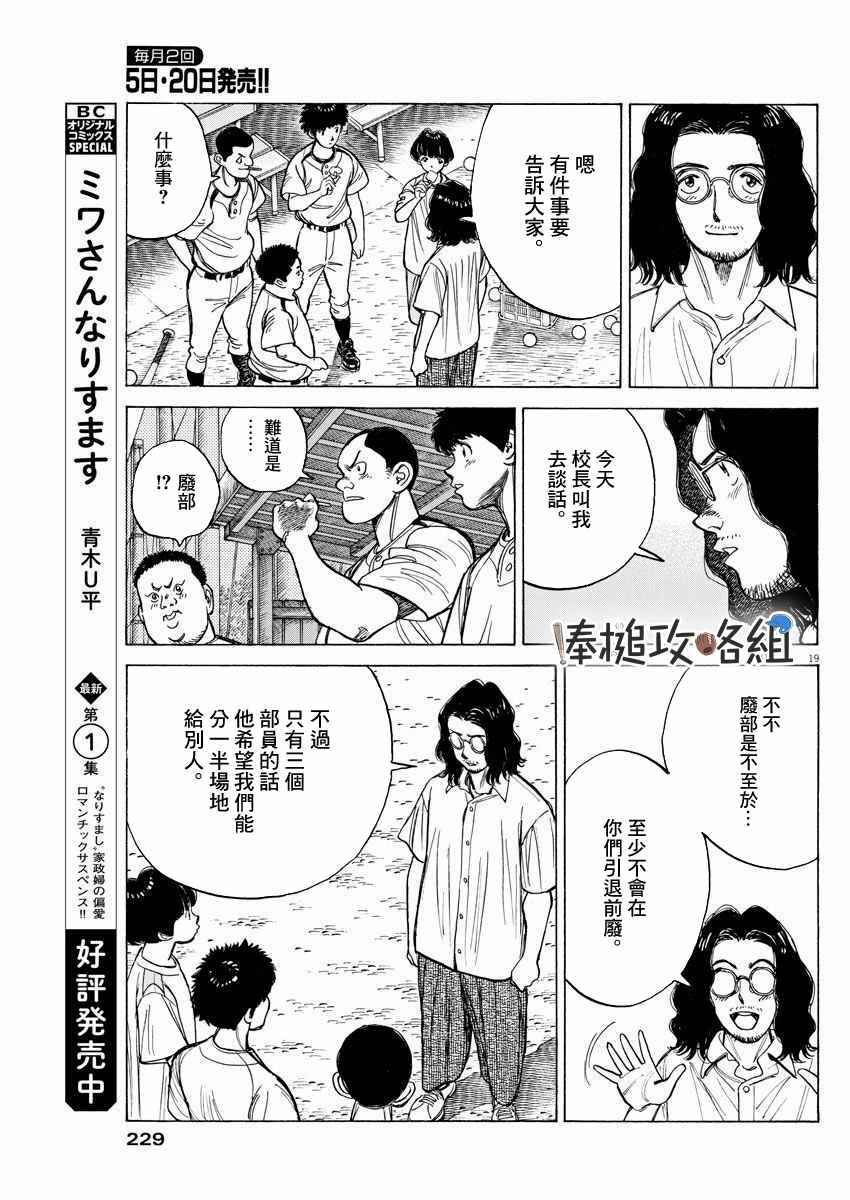 《我们终将迈步向前～天彦棒球部涂鸦》漫画最新章节第5话免费下拉式在线观看章节第【19】张图片