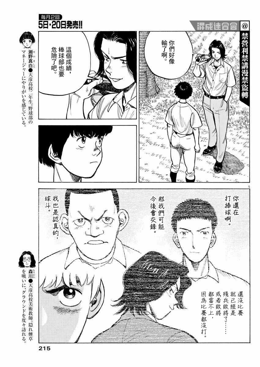 《我们终将迈步向前～天彦棒球部涂鸦》漫画最新章节第5话免费下拉式在线观看章节第【5】张图片