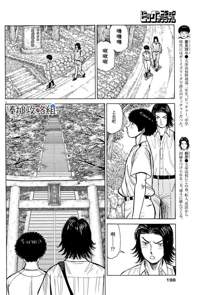 《我们终将迈步向前～天彦棒球部涂鸦》漫画最新章节第9话免费下拉式在线观看章节第【4】张图片