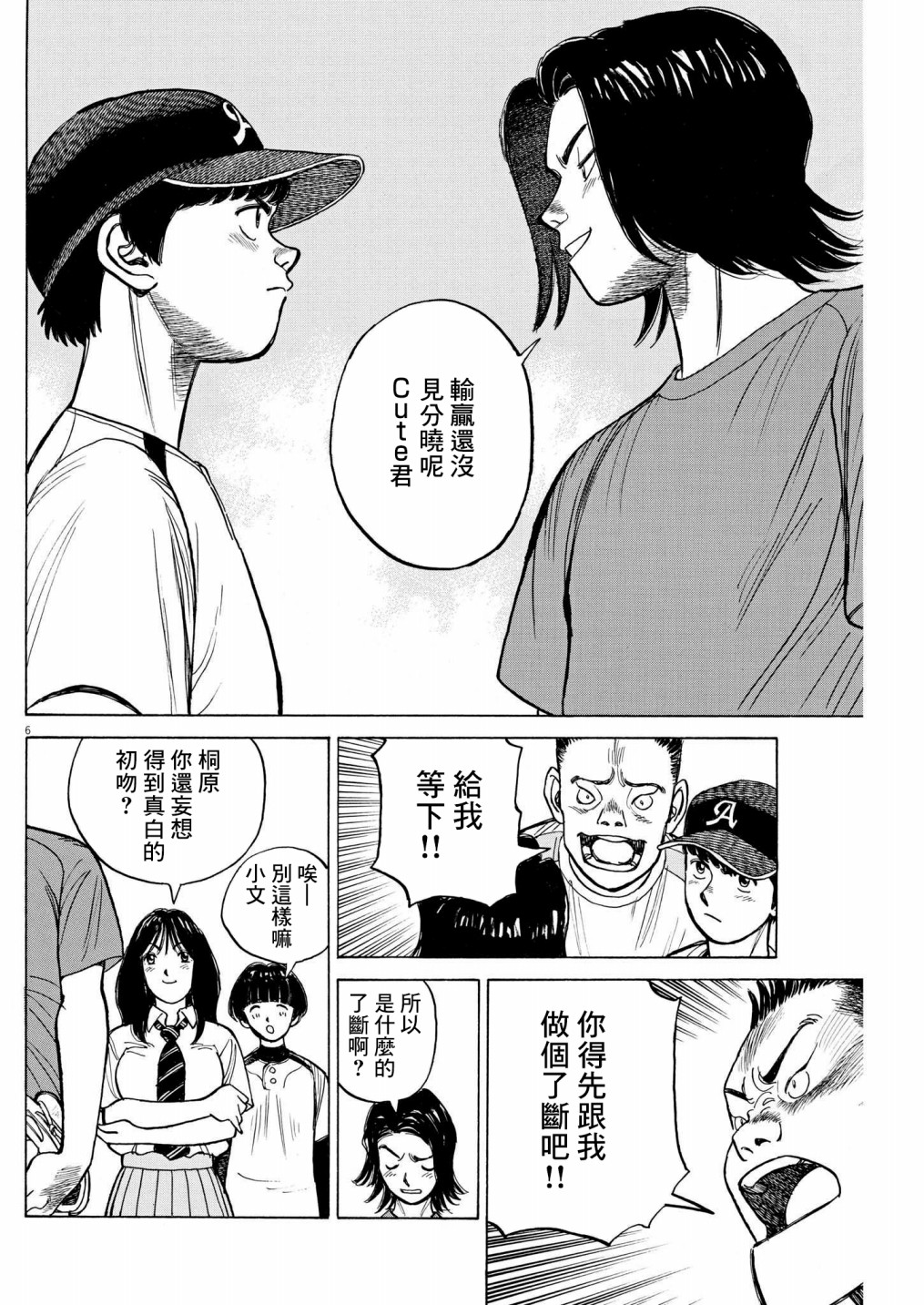 《我们终将迈步向前～天彦棒球部涂鸦》漫画最新章节第11话免费下拉式在线观看章节第【5】张图片