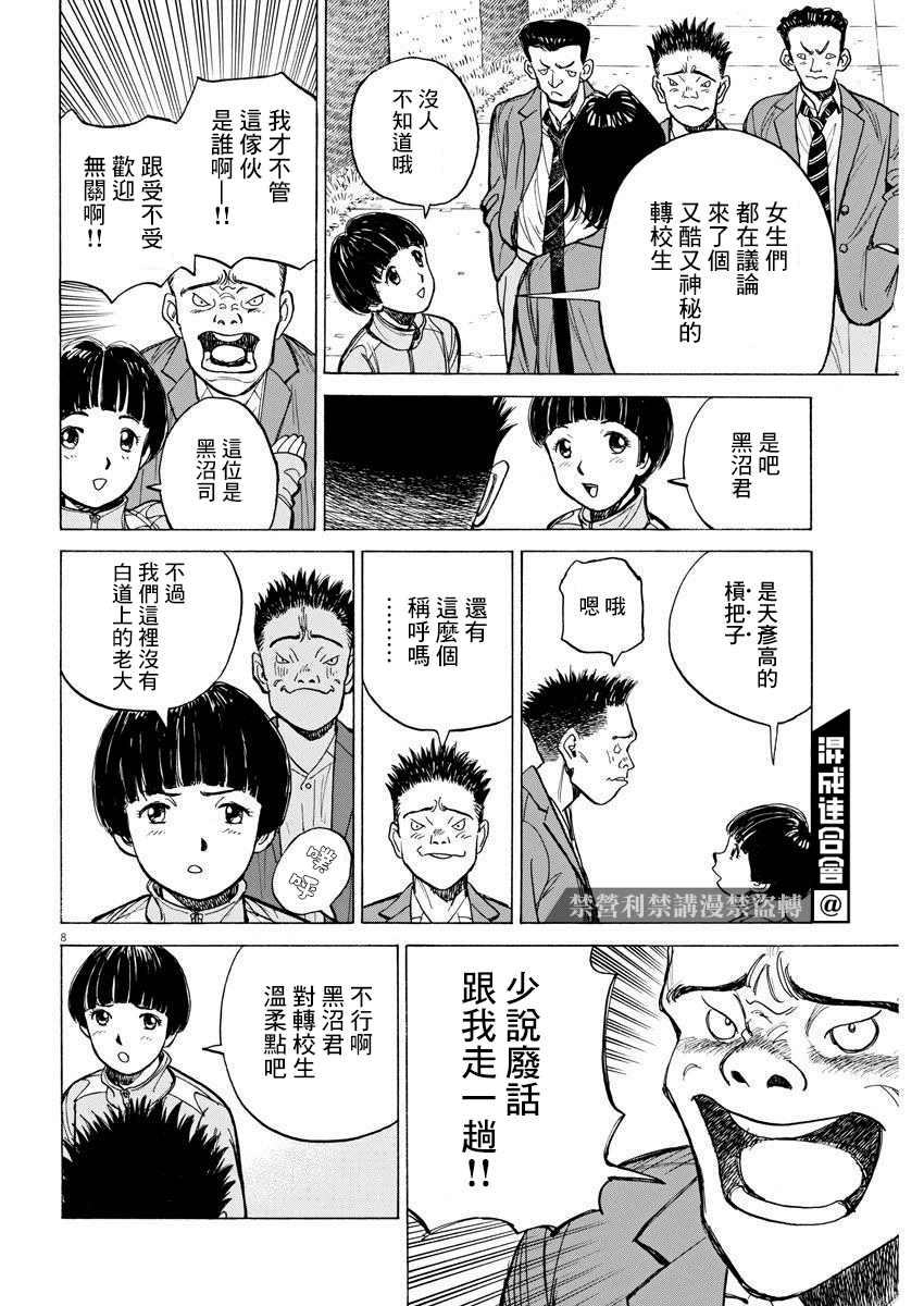 《我们终将迈步向前～天彦棒球部涂鸦》漫画最新章节第2话免费下拉式在线观看章节第【8】张图片