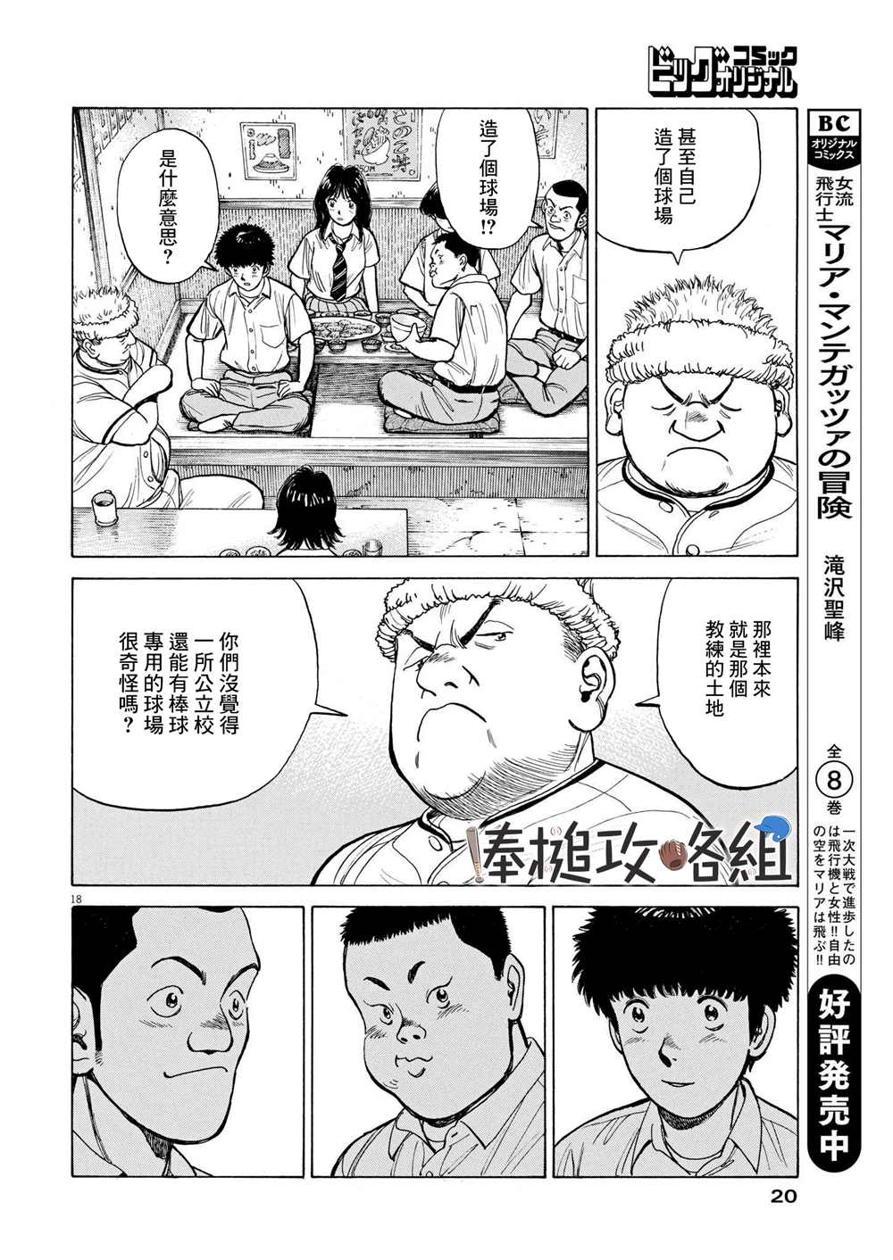 《我们终将迈步向前～天彦棒球部涂鸦》漫画最新章节第13话免费下拉式在线观看章节第【17】张图片