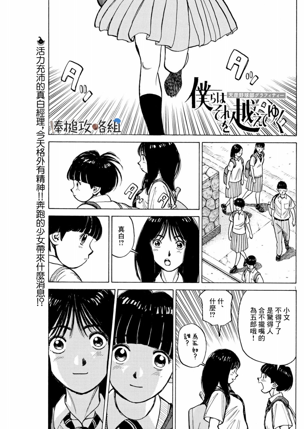 《我们终将迈步向前～天彦棒球部涂鸦》漫画最新章节第11话免费下拉式在线观看章节第【1】张图片