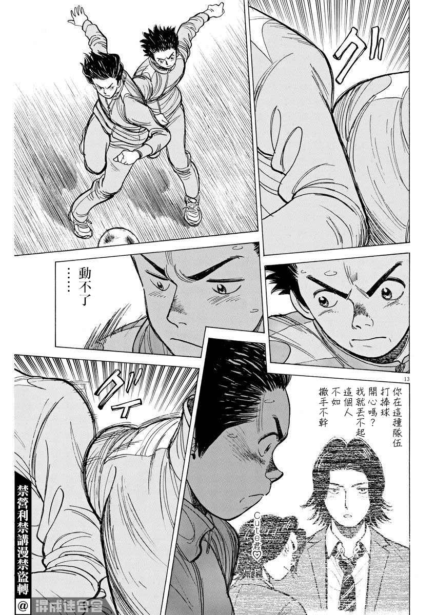 《我们终将迈步向前～天彦棒球部涂鸦》漫画最新章节第2话免费下拉式在线观看章节第【13】张图片