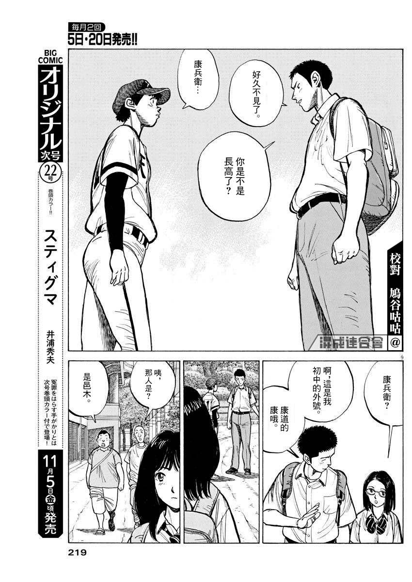 《我们终将迈步向前～天彦棒球部涂鸦》漫画最新章节第4话免费下拉式在线观看章节第【9】张图片