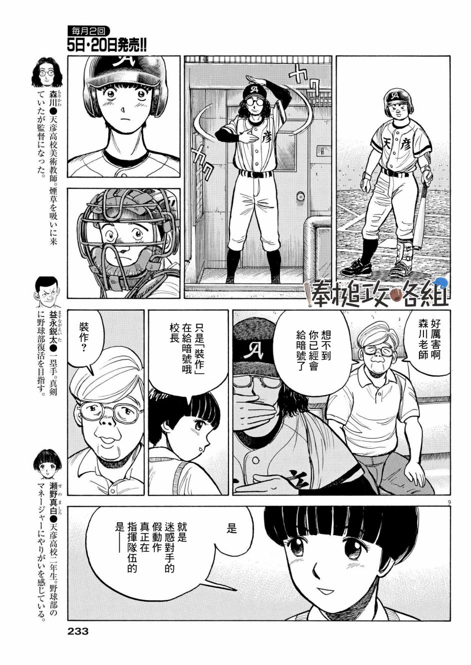 《我们终将迈步向前～天彦棒球部涂鸦》漫画最新章节第12话免费下拉式在线观看章节第【8】张图片