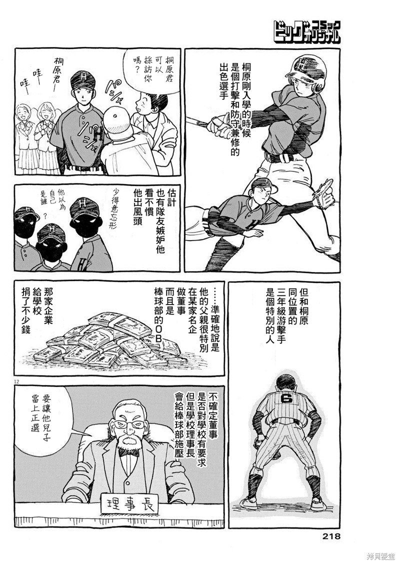 《我们终将迈步向前～天彦棒球部涂鸦》漫画最新章节第10话免费下拉式在线观看章节第【12】张图片