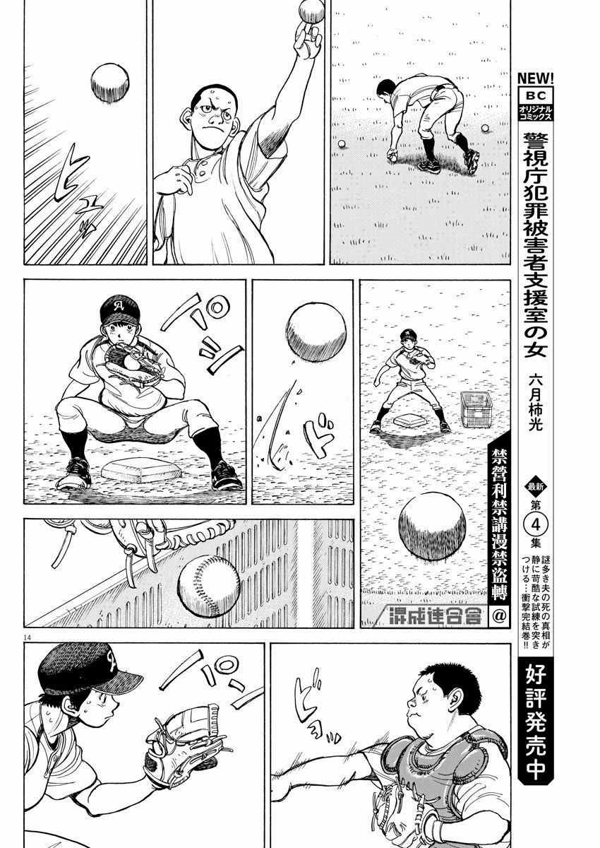 《我们终将迈步向前～天彦棒球部涂鸦》漫画最新章节第5话免费下拉式在线观看章节第【14】张图片